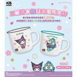 酷洛米、人魚漢頓琺瑯風馬克杯