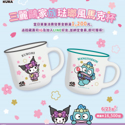 酷洛米、人魚漢頓琺瑯風馬克杯