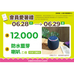 南紡購物中心 - 2025暑假這夏Fun風趣＿會員滿額禮（2）:A1館 5F顧客服務中心