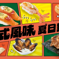 【爭鮮迴轉壽司】「泰式風味壽司」季節限定登場! 【爭鮮迴轉壽司】「泰式風味壽司」季節限定登場!