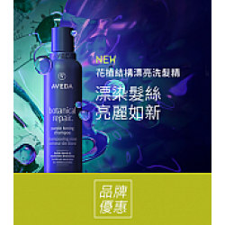 京站時尚廣場 - 《AVEDA》新品限定 優惠推薦