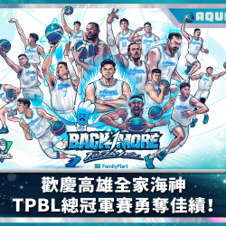 《漢來美食》歡慶高雄全家海神隊 TPBL賽事勇奪佳績：歡慶高雄全家海神籃球隊TBPL勇奪佳績，6/30~7/2限時推出神隊友感謝應援禮餐廳領券內用消費享85折優惠！