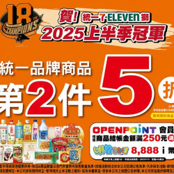 慶統一7-ELEVEN獅上半季封王 慶統一7-ELEVEN獅上半季封王