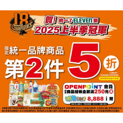 慶統一7-ELEVEN獅上半季封王