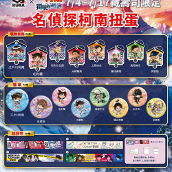 解開真相的時刻到了！柯南迷集合囉 《名偵探柯南》X 藏壽司 