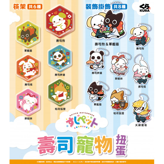 三麗鷗家族扭蛋陸續切替中