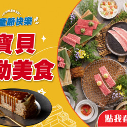 台北天母店 親子 【2024兒童節】寶貝開動美食