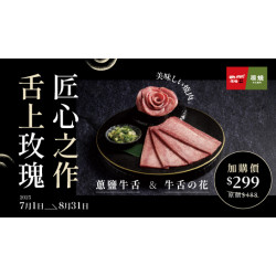 匠心之作 舌上玫瑰