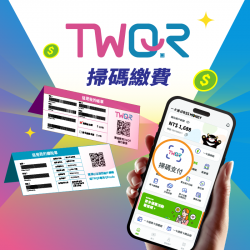 【TWQR掃碼繳費】iPASS MONEY APP繳費任一筆即贈100元數位券