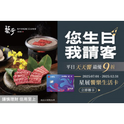 2025星展饗樂生活卡?您生日我請客