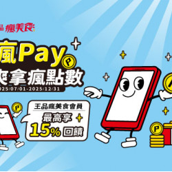 品田牧場 - 瘋Pay爽拿瘋點數