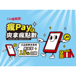 品田牧場 - 瘋Pay爽拿瘋點數