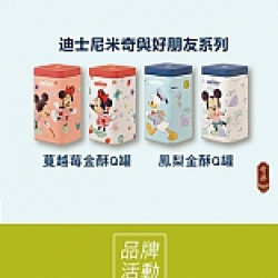 《奇華餅家》指定商品 享85折優惠