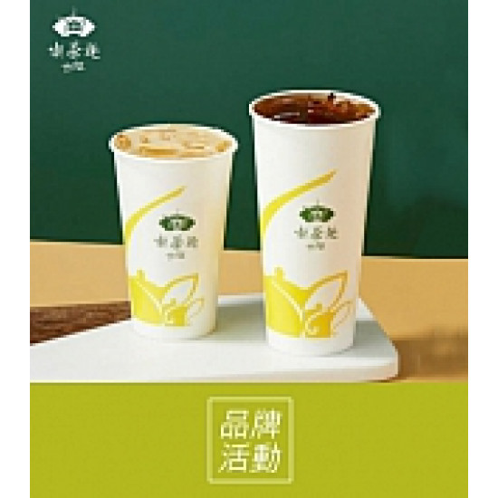 《天仁喫茶趣》913系列同品項 第二杯半價