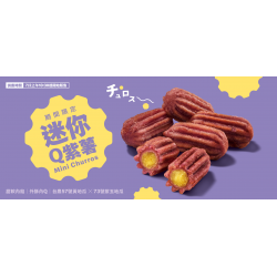 麥當勞優惠活動 - 薯無前例！迷你Q紫薯Q彈新登場