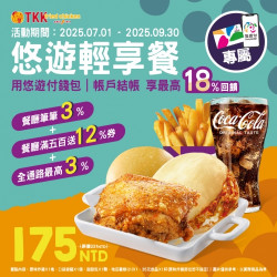 頂呱呱X悠遊卡07-09月專...