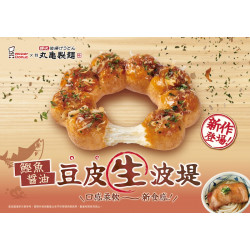 統一多拿滋 - 【聯名新品】軟Ｑ生波堤登場！與丸亀製麵聯名打造多款鹹鹹.. 2025/07/03