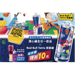 7/1～7/31清心限定優惠 凡購買【清心福全任一飲品】+【Red Bull Te...