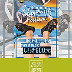 京站時尚廣場 - 《Dr. Matens》滿額現抵600元