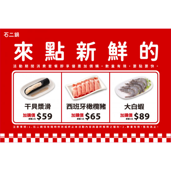 新鮮加價購