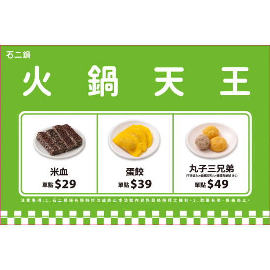 火鍋天王