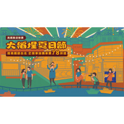 老爺大酒店 - 住進夏天的節奏裡！大稻埕夏日節高鐵飯店聯票