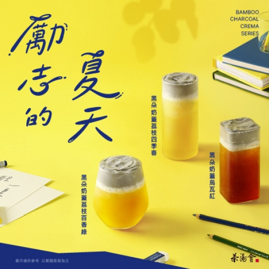 \ 茶湯會20th週年慶．勵志的夏天 /