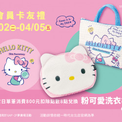 2024.4.02 - 4.05 | 統一時代會員獨享卡友禮