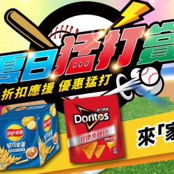 家樂福 - 夏日猛打賞