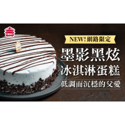 2025父親節蛋糕官網限定宅配享9折