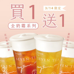 在白色情人節重回初戀的悸動~ 全奶霜系列,買一送一! 在白色情人節重回初戀的悸動~ 全奶霜系列,買一送一!