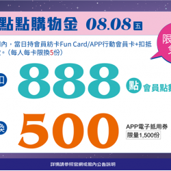 南紡購物中心 - 2025超能型男-點點購物金: