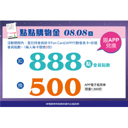 南紡購物中心 - 2025超能型男-點點購物金: