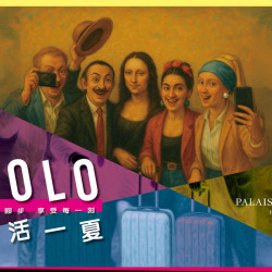 YOLO 悠樂族・樂活一夏住房專案 放慢腳步，享受每一刻！