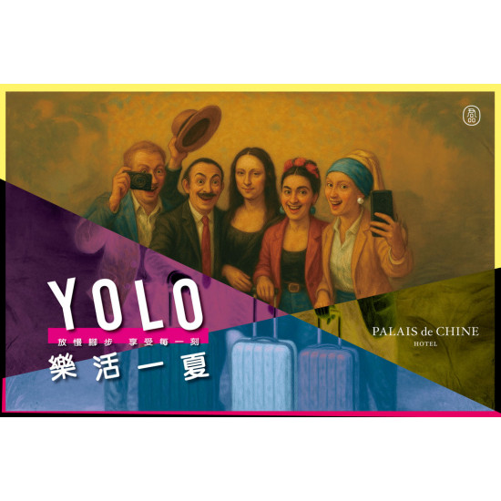 YOLO 悠樂族・樂活一夏住房專案 放慢腳步，享受每一刻！