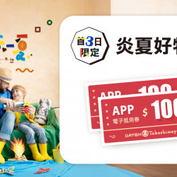 首3日限定 炎夏好物GO日期：7/11(五)～7/13(日)地點：大葉髙島屋APPmore..
