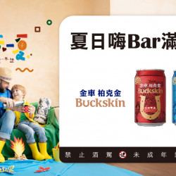夏日嗨Bar滿額贈日期：7/14(一)～7/20(日)地點：4F 聯合服務中心more..