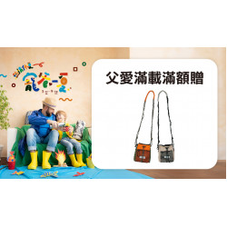 父愛滿載滿額贈日期：8/8(五)～8/10(日)地點：4F 聯合服務中心more..