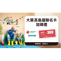 大葉髙島屋聯名卡加碼禮日期：7/11(五)～8/10(日)地點：4F 聯合服務中心more..