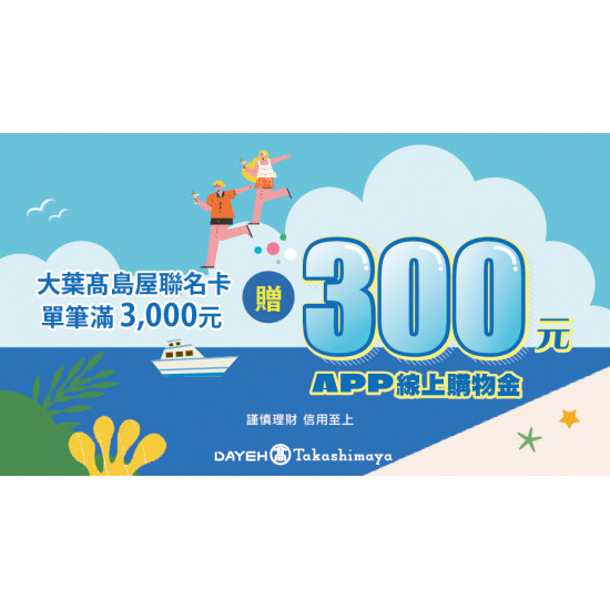 夏季津貼日期：7/11(五)~8/10(日)地點：4F 聯合服務中心more..