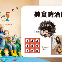 微醺九宮格日期：7/20(日) 16:00~16:30地點：1F 戶外廣場more..