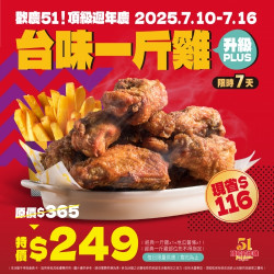 頂呱呱51周年慶！台味...