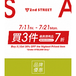 京站時尚廣場 - 《2nd STREET》驚喜優惠限時開跑