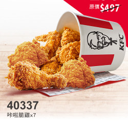 肯德基:FUN暑假優惠專區:40337-奇雞狂歡桶 肯德基:FUN暑假優惠專區:40337-奇雞狂歡桶