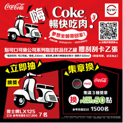 0711_可口可樂刮刮樂 0711_可口可樂刮刮樂