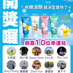 光南大批發-連鎖店 超萌寶可夢潔顏乳 #贈獎