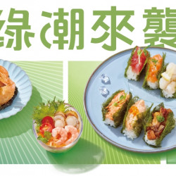 【MAGiC TOUCH 】綠潮來襲・夏味上桌 【MAGiC TOUCH 】綠潮來襲・夏味上桌
