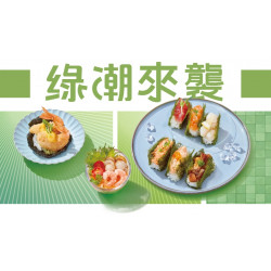 【MAGiC TOUCH 】綠潮來襲・夏味上桌