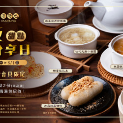 《漢來上海湯包》好友分享日 甜點1+1：每月最後一個週一至週五，至「來美食APP」領取優惠券享甜點1+1優惠價