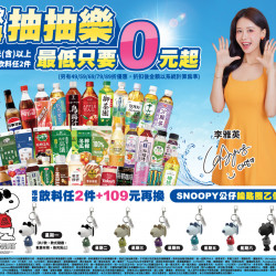 飲料抽抽樂 飲料抽抽樂